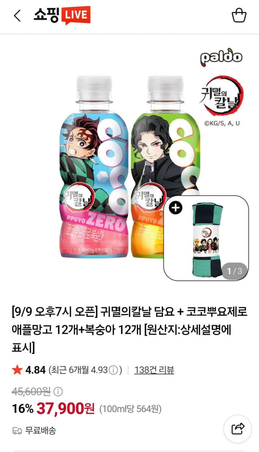 코코뿌요제로 24개+귀칼 담요