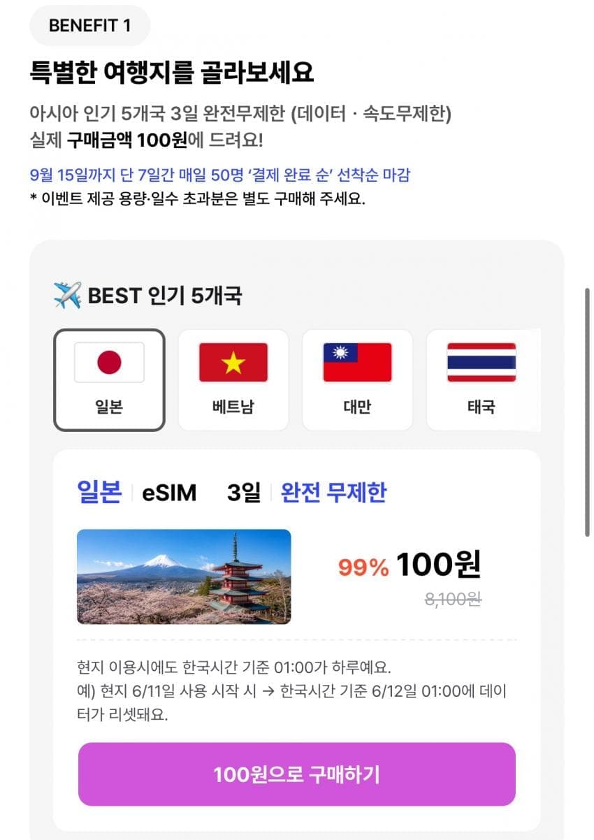 핀다이렉트 eSIM 3일 무제한
