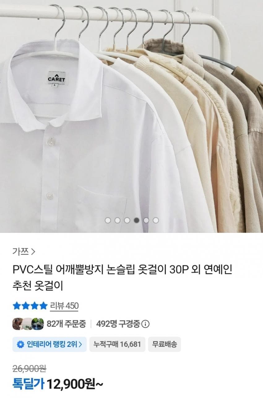 어깨뿔방지 논슬립 옷걸이 30P