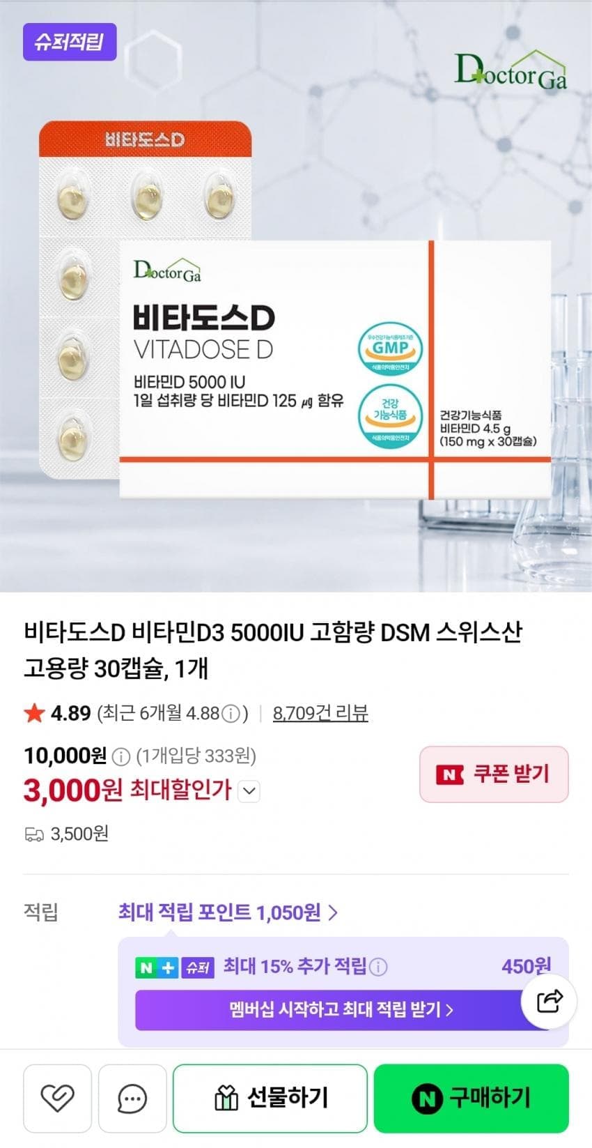 비타도스D 비타민D3 5000IU 고용량 30캡슐