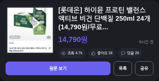 하이뮨 프로틴 밸런스 액티브 비건 250ml 24개