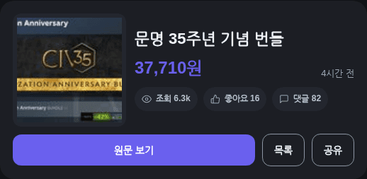 문명 35주년 기념 번들