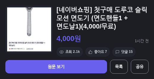 도루코 슬릭 모션 면도기