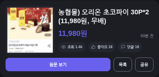 오리온 초코파이 30P x 2팩
