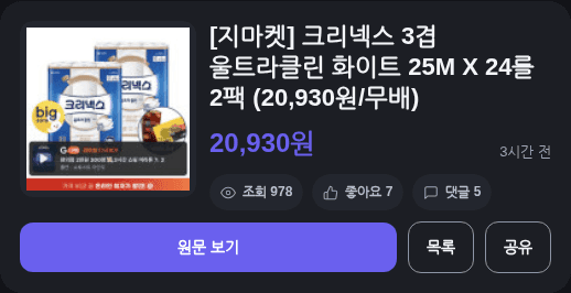크리넥스 3겹 울트라클린 화이트 25M 24롤 2팩