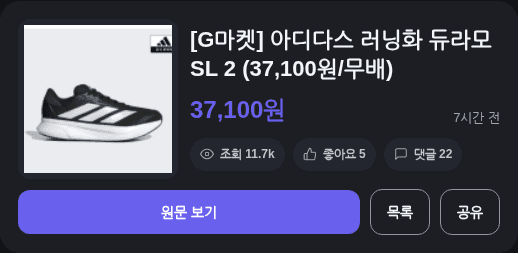 아디다스 러닝화 듀라모 SL 2