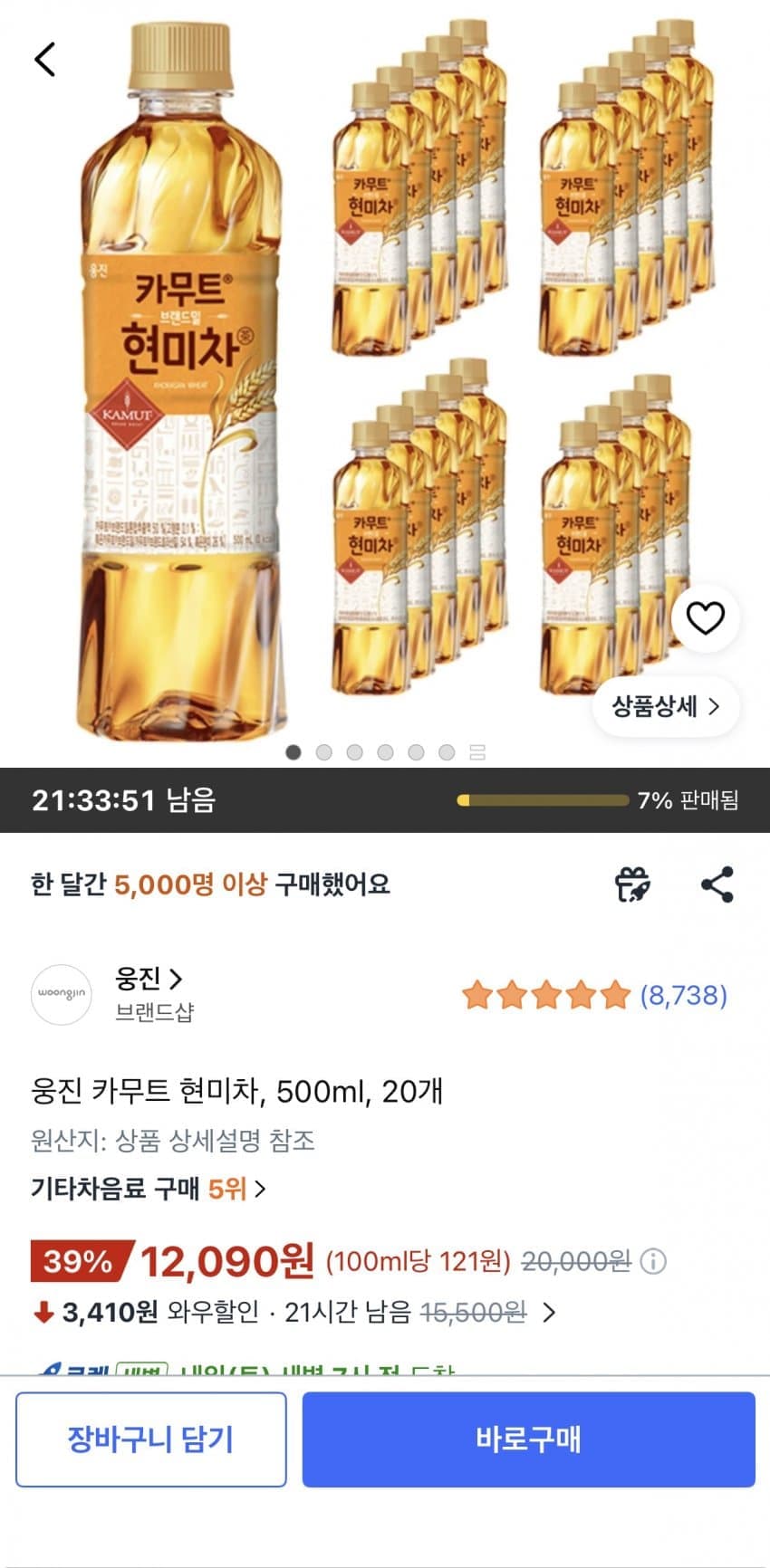 웅진 카무트 현미차 500ml 20개