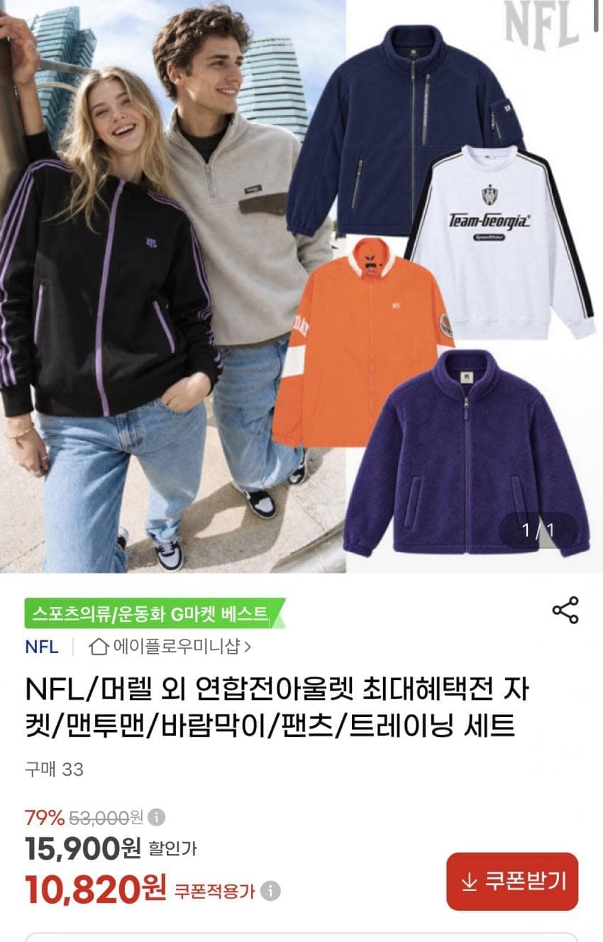 NFL 머렐 자켓·맨투맨·바람막이