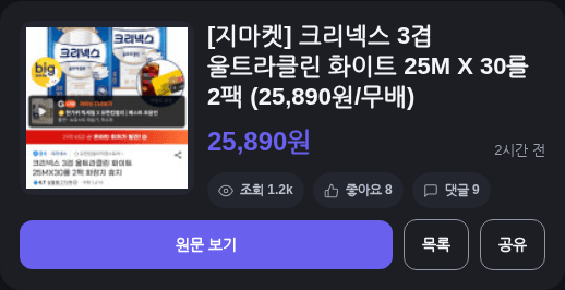 크리넥스 울트라클린 화이트 3겹 25M 30롤 2팩