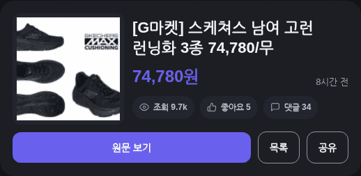 스케쳐스 고런 런닝화 3종