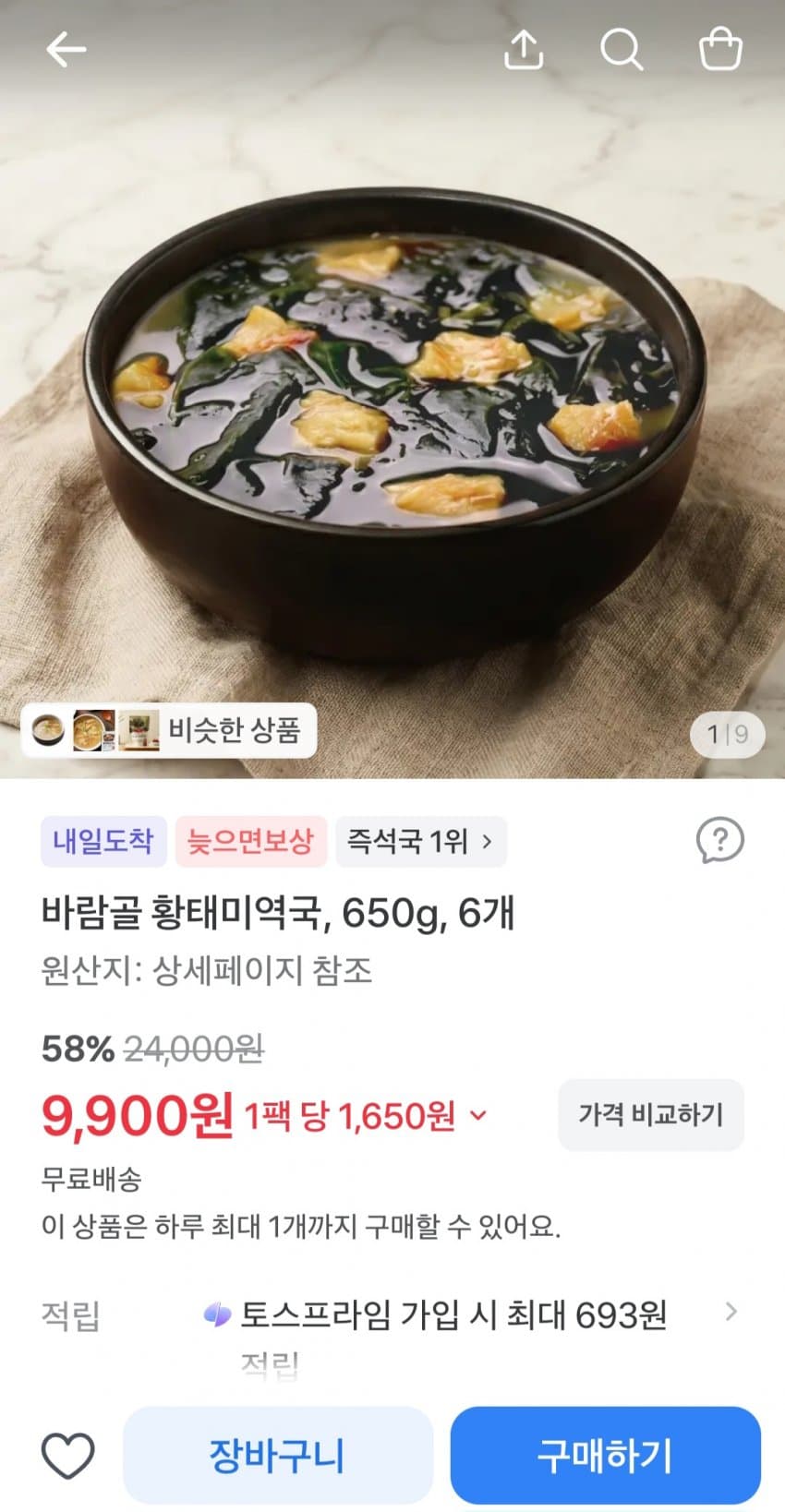 바람골 황태미역국 650g 6개