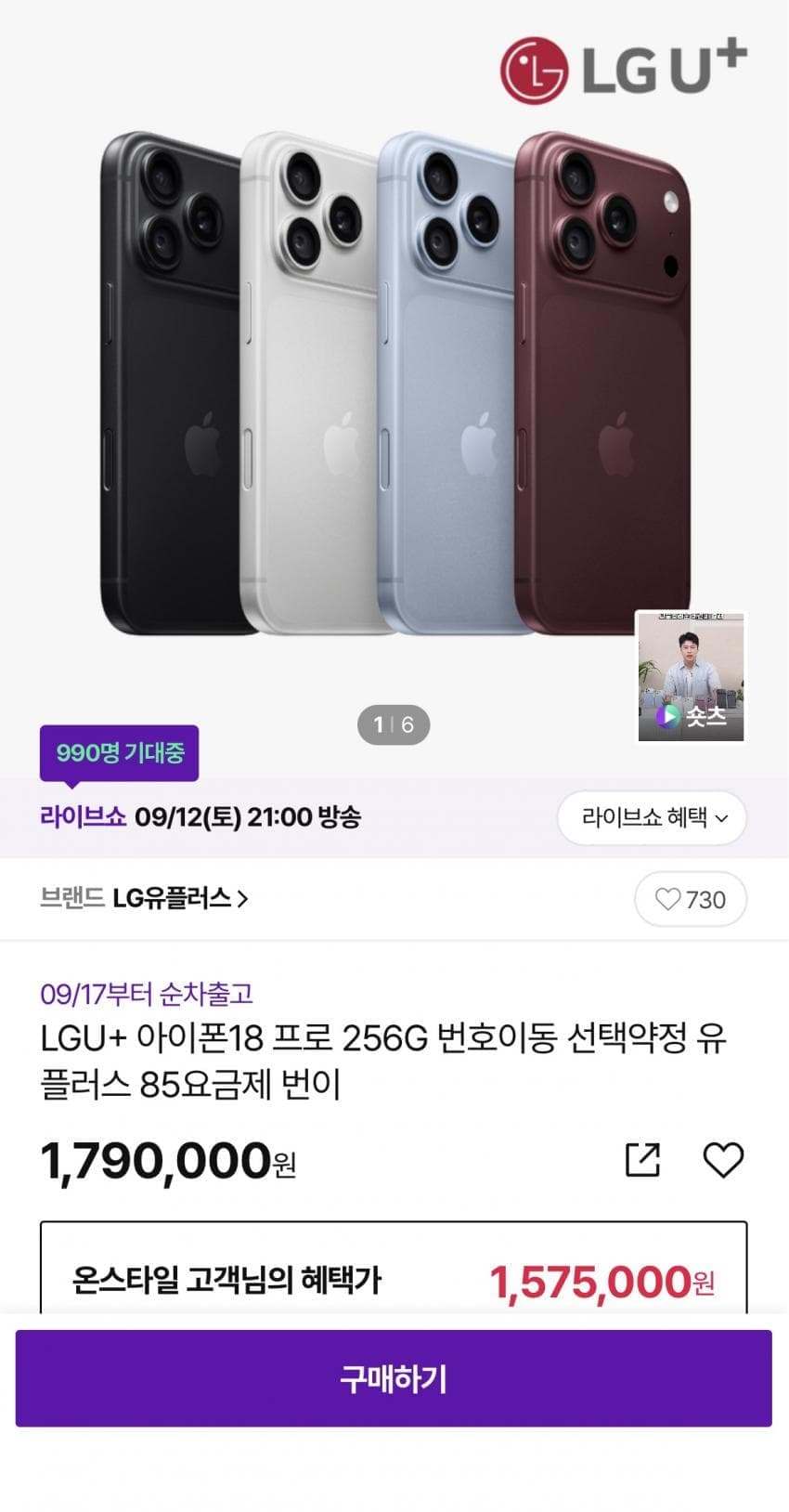 LG U+ 아이폰18 프로 256GB