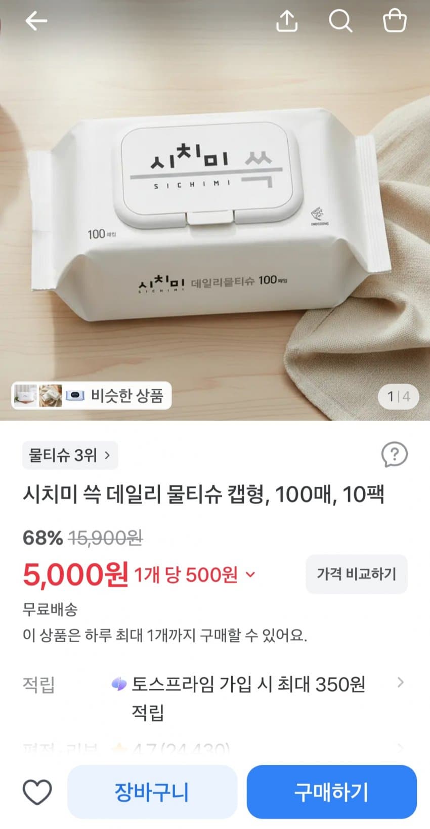 시치미쓱 데일리 물티슈 100매 10팩
