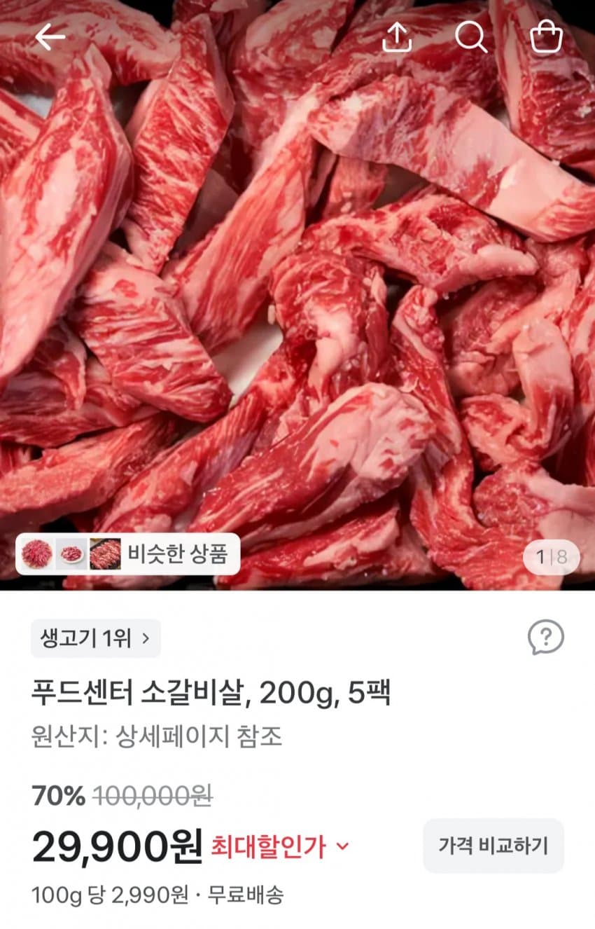 푸드센터 소갈비살 200g 5팩