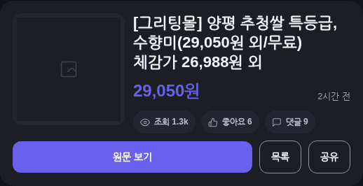 양평 추청쌀 특등급 수향미