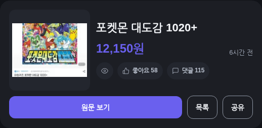 포켓몬 대도감 1020+