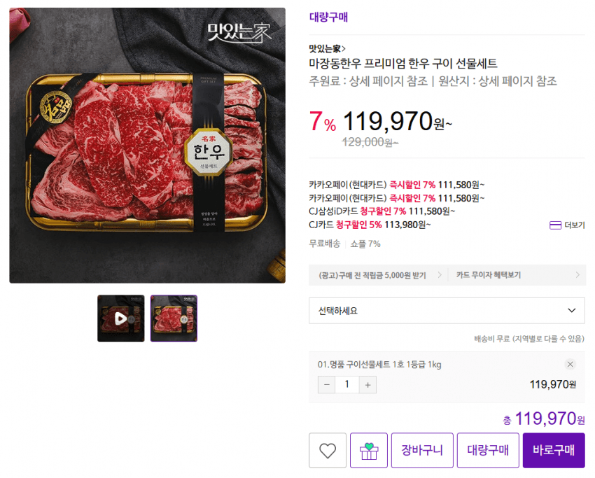 마장동한우 1등급 한우 구이 선물세트
