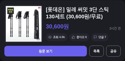 밀레 써밋 3단 스틱 130세트