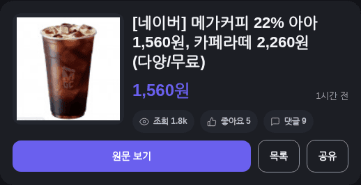 메가커피 아아 1,560원
