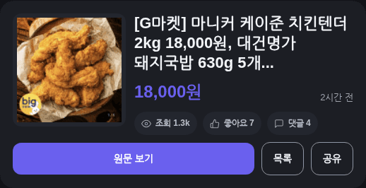 마니커 케이준 치킨텐더 2kg