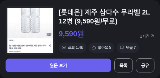 제주 삼다수 무라벨 2L 12병