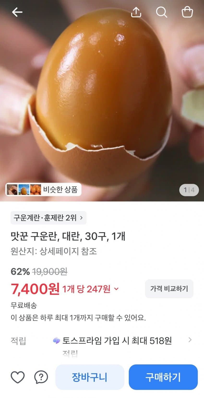 맛꾼 구운계란 30구