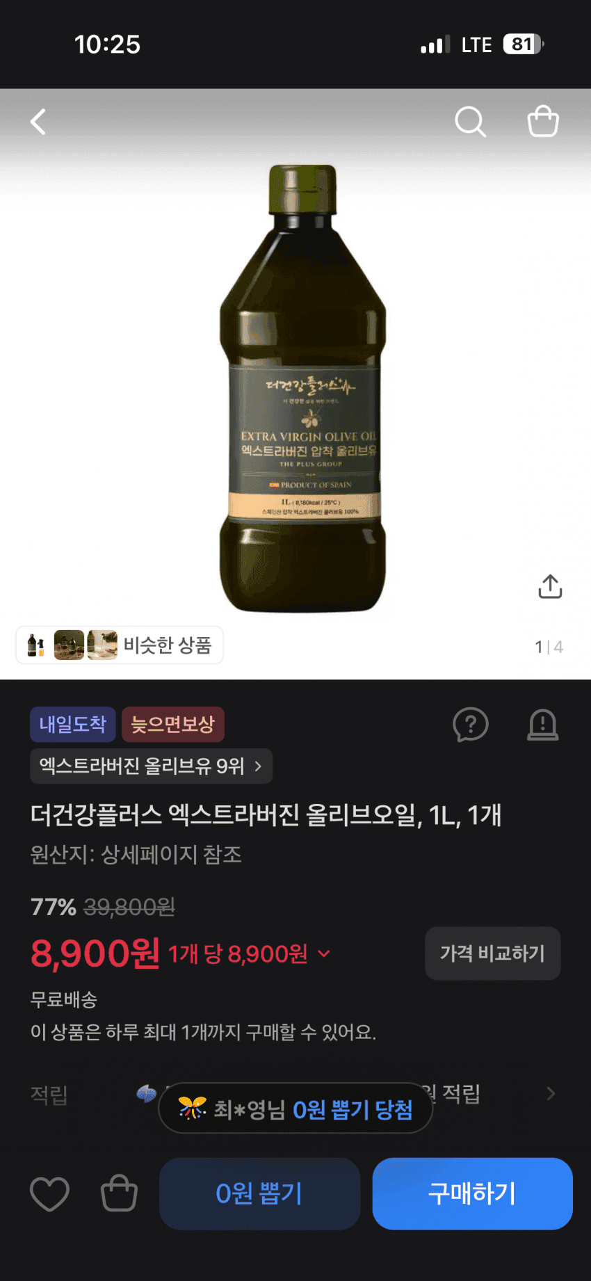 더건강플러스 엑스트라버진 올리브오일