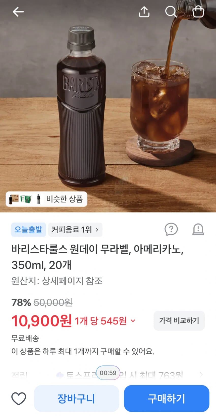 바리스타룰스 원데이 무라벨 아메리카노 350ml