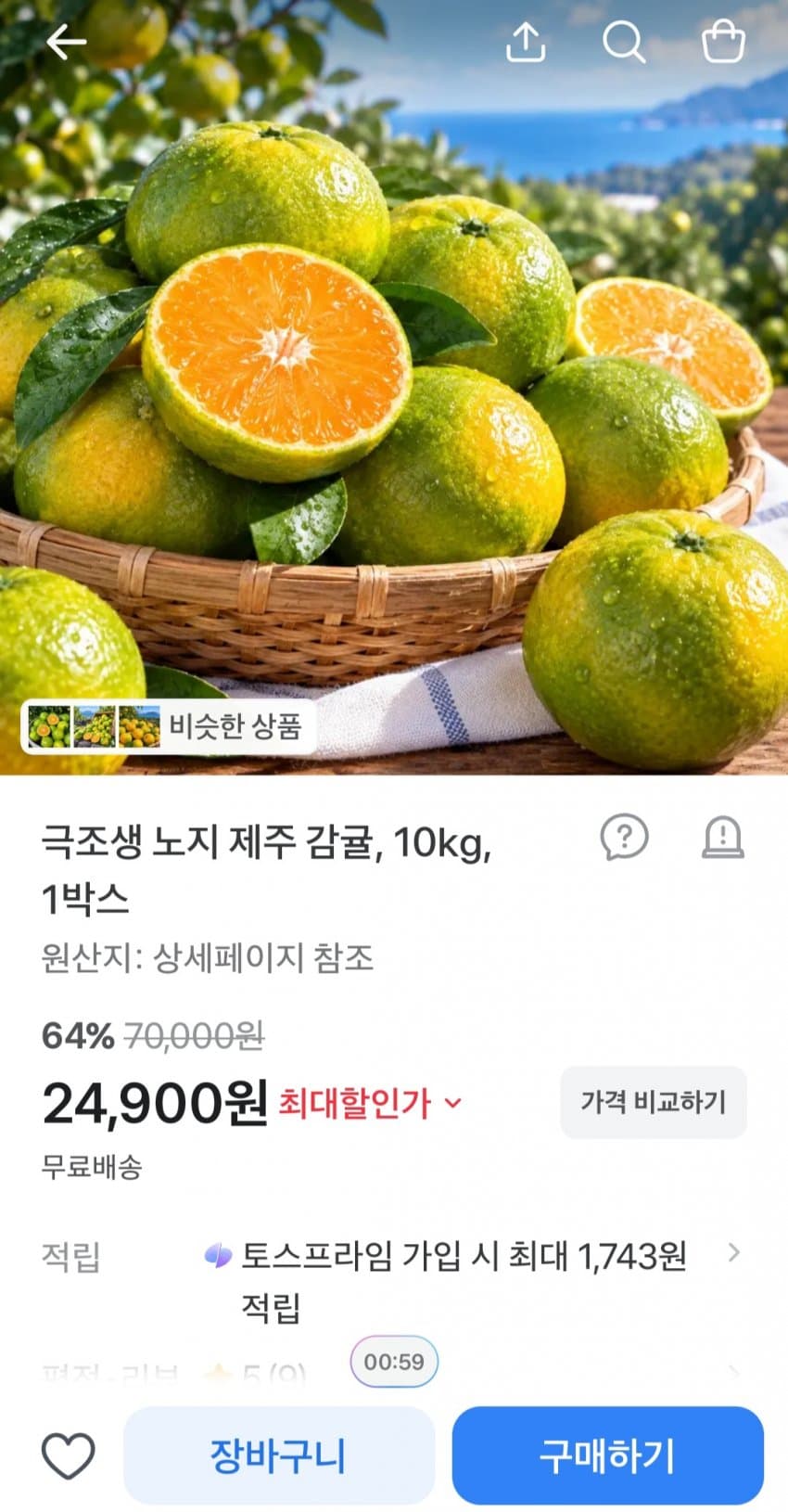 극조생 노지 제주감귤 10kg