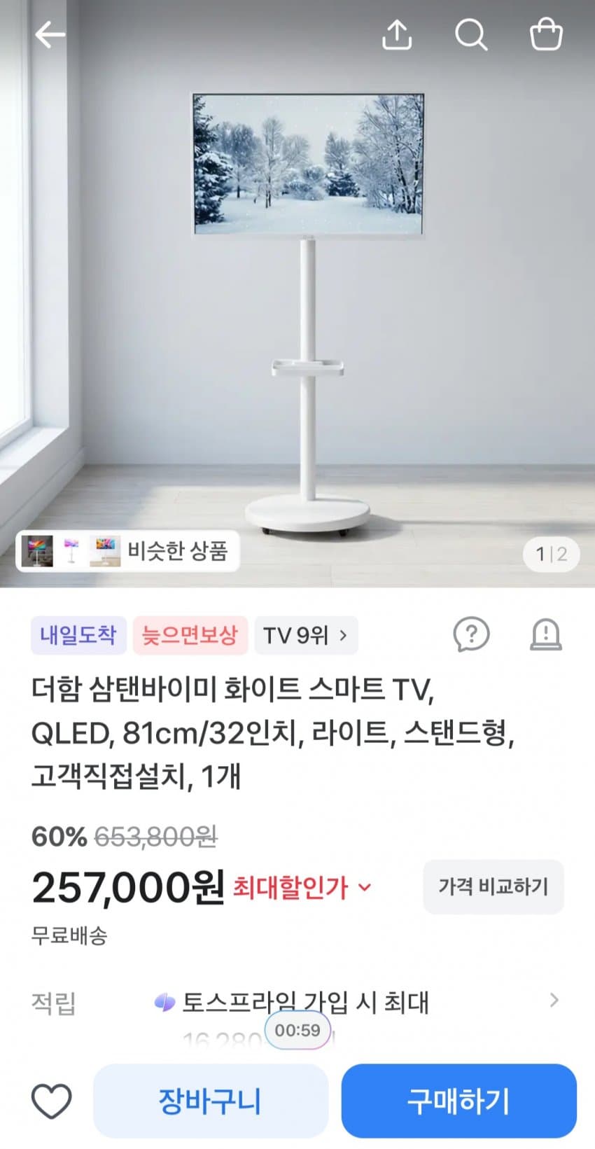 더함 삼탠바이미 QLED 32인치