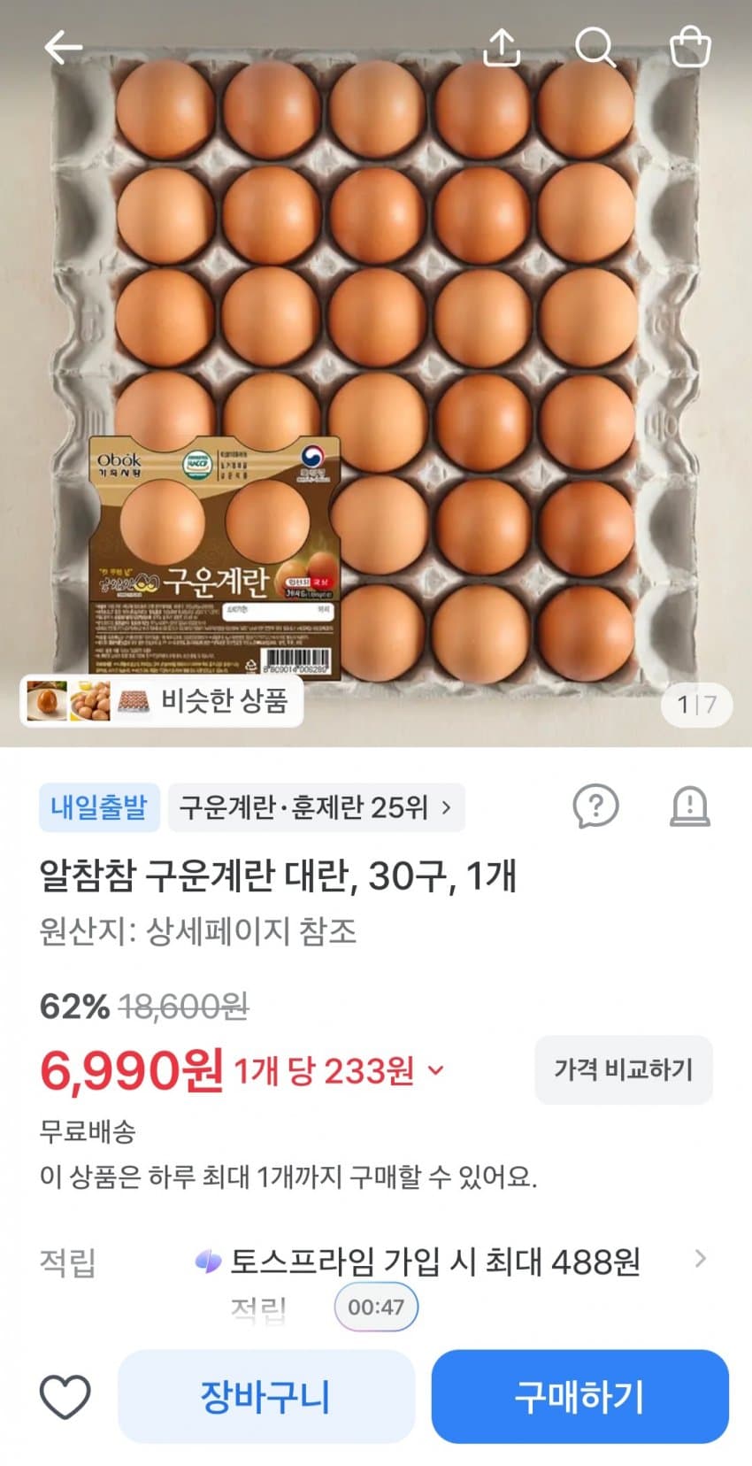알참참 구운계란 30구