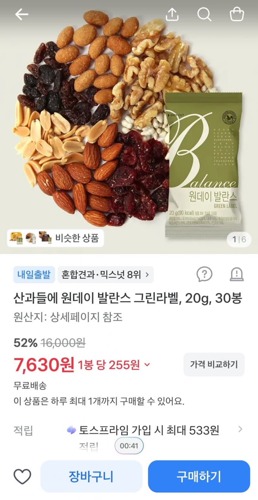 산과들에 원데이 발란스 그린라벨 견과류 30봉