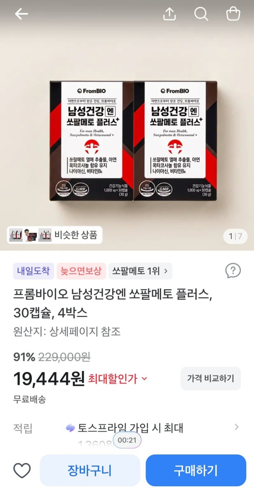 프롬바이오 쏘팔메토 플러스 30캡슐 4박스
