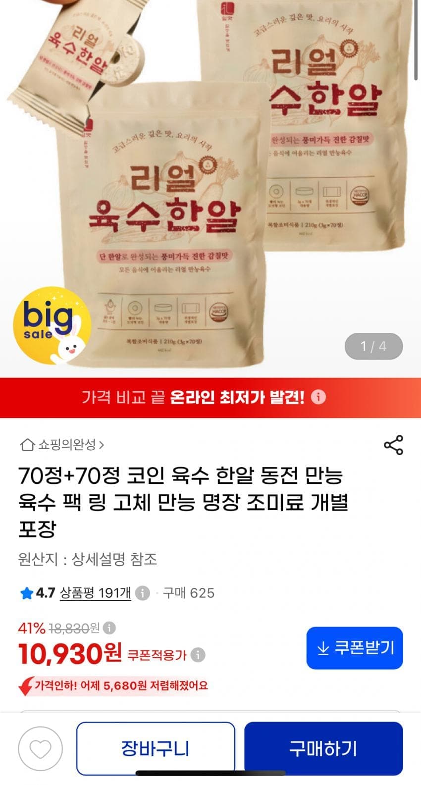 리얼육수 70정 x 2팩