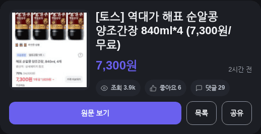 해표 순알콩 양조간장 840ml 4개