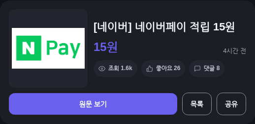 네이버페이 적립 15원