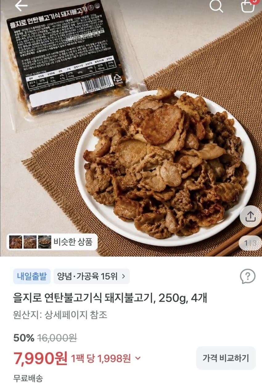을지로 연탄 돼지불고기 250g×4팩