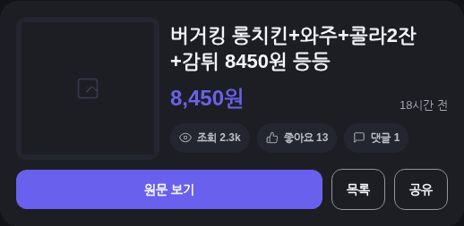 버거킹 롱치킨+와주+콜라2잔+감튀 8,450원