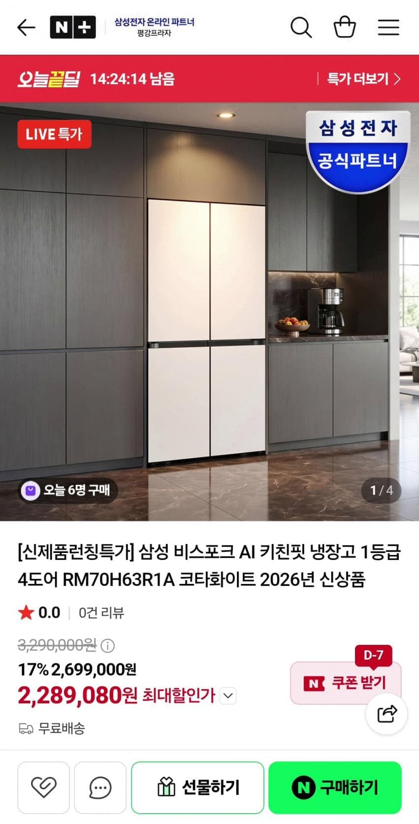 삼성 비스포크 AI 키친핏 냉장고 4도어