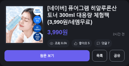 퓨어그램 히알루론산 토너 300ml