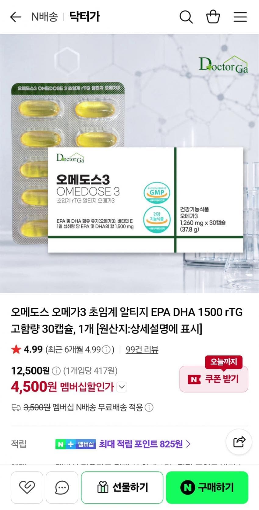 오메도스 오메가3 초임계 알티지 30캡슐