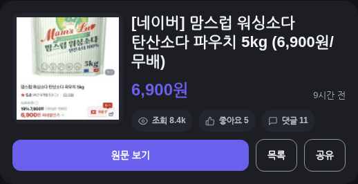 맘스럽 워싱소다 탄산소다 파우치 5kg