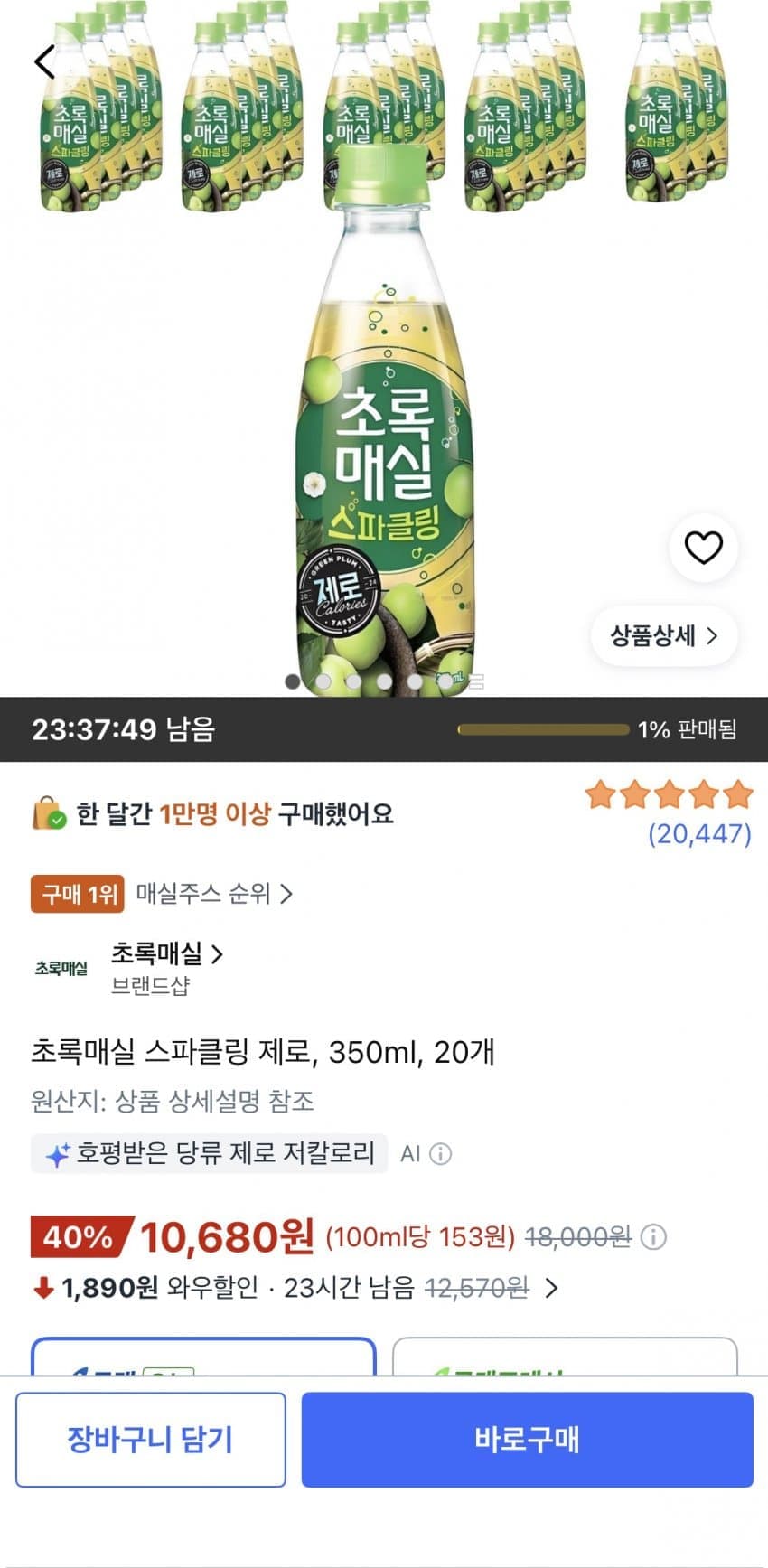 초록매실 스파클링 제로 350ml 20개