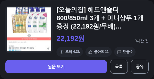 헤드앤숄더 800/850ml 3개 + 미니샴푸 1개 증정 (