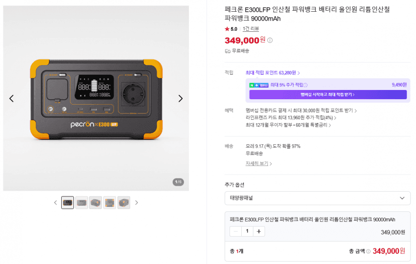 페크론 E300LFP 인산철 파워뱅크 288Wh