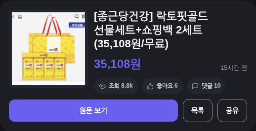 종근당건강 락토핏골드 선물세트+쇼핑백