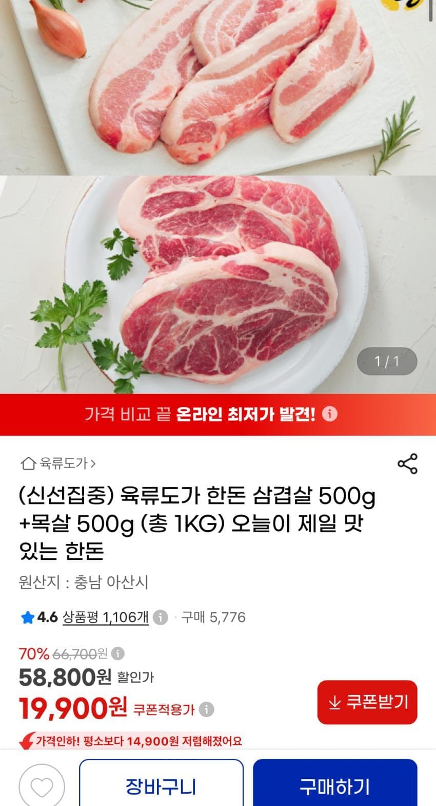한돈 삼겹살+목살 1kg