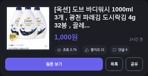 도브 바디워시 1000ml 3개