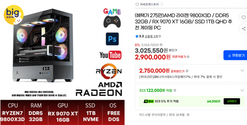 완본체 PC 9800X3D 9070XT 32GB