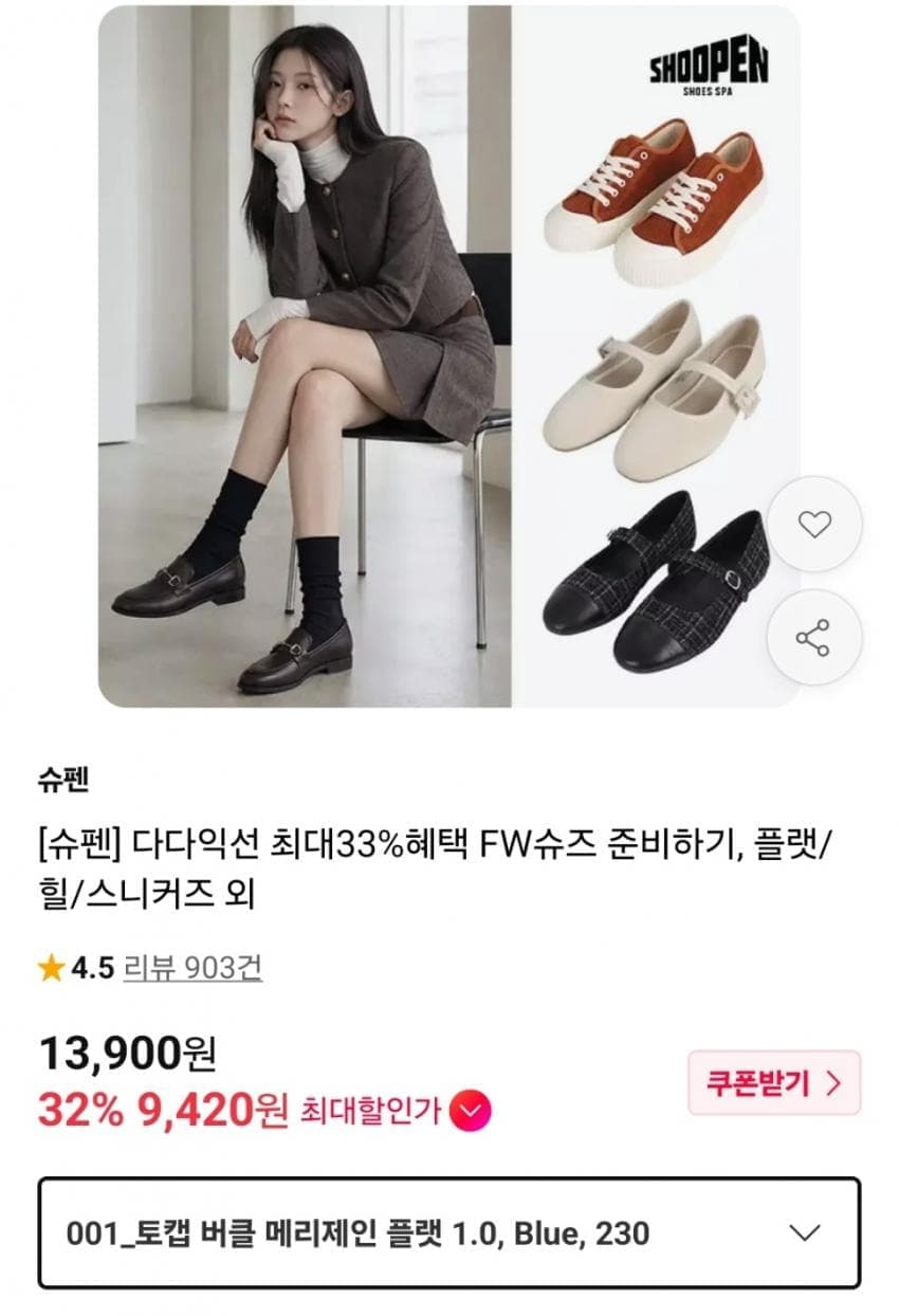 슈펜 FW슈즈 플랫·힐·스니커즈 할인